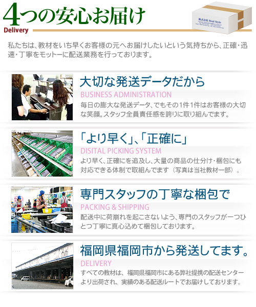 ４つの安心お届け