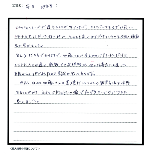 一般のバドミントンプレーヤーの感想および、今回の上達法に関する推薦文6